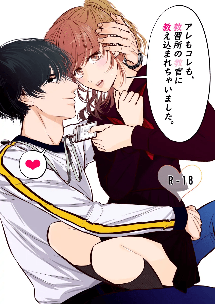 Are mo Kore mo, Kyoushuujo no Kyoukan ni Oshiekomarechaimashita. page 1 full