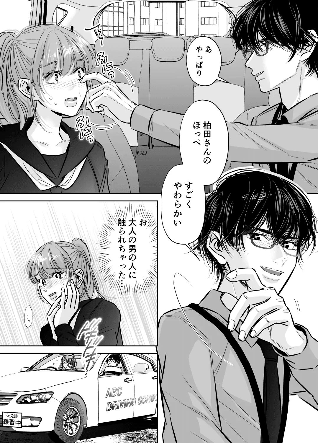 Are mo Kore mo, Kyoushuujo no Kyoukan ni Oshiekomarechaimashita. page 10 full