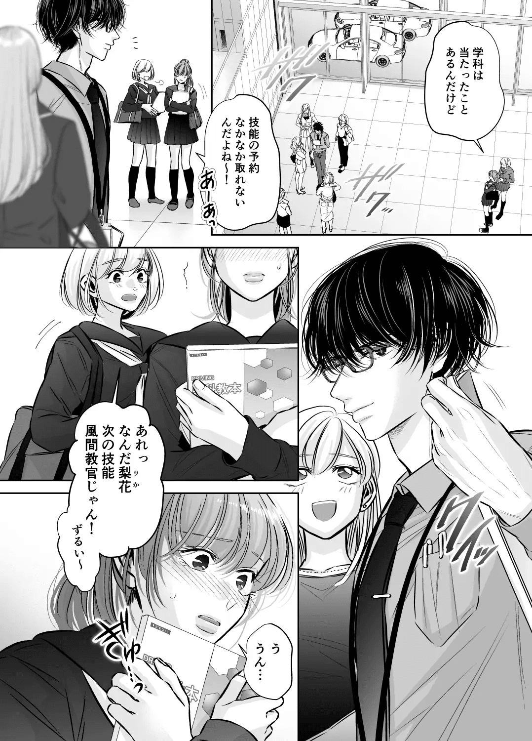Are mo Kore mo, Kyoushuujo no Kyoukan ni Oshiekomarechaimashita. page 3 full