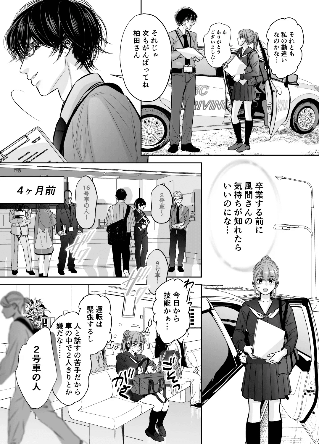 Are mo Kore mo, Kyoushuujo no Kyoukan ni Oshiekomarechaimashita. page 7 full