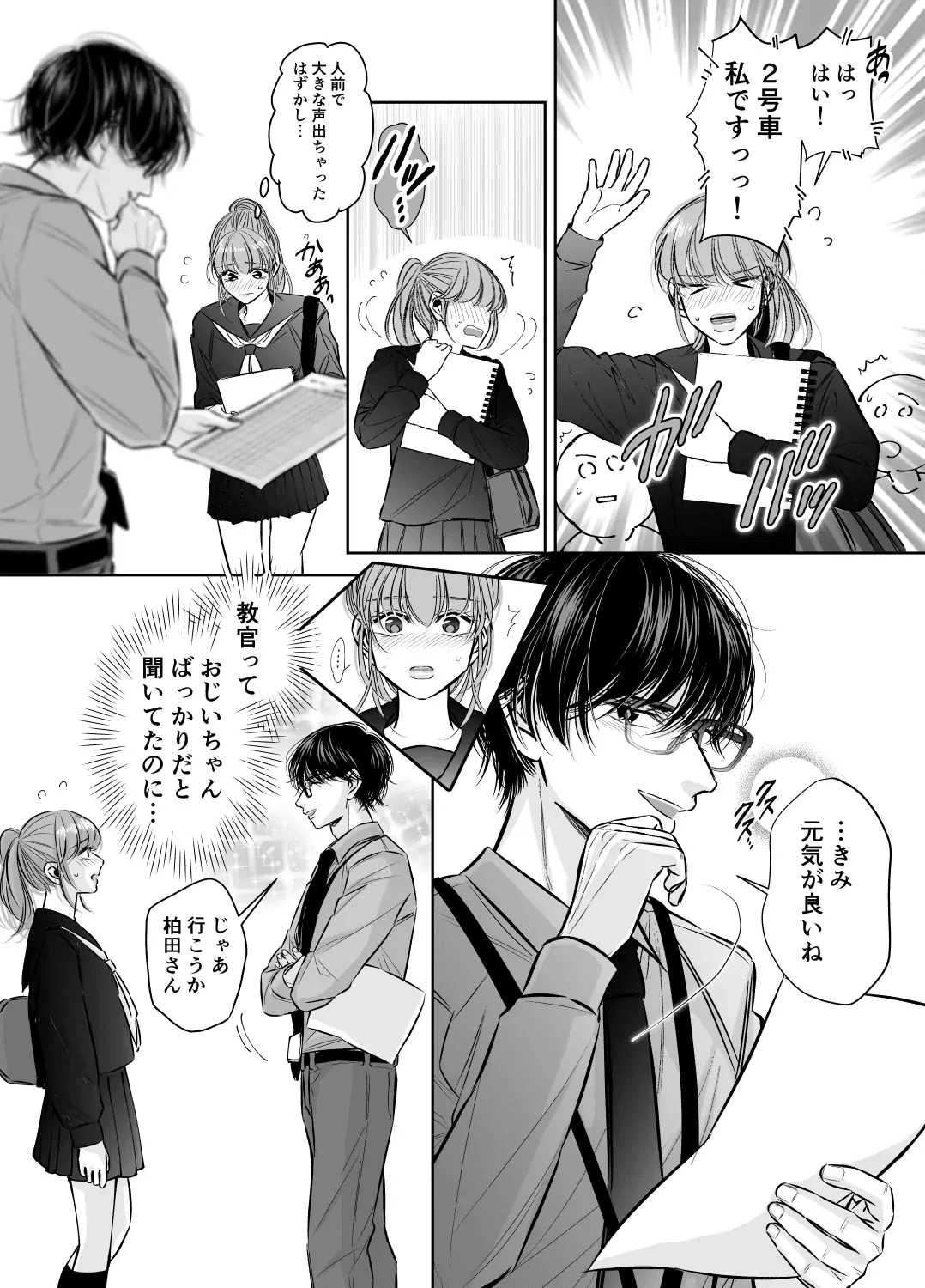 Are mo Kore mo, Kyoushuujo no Kyoukan ni Oshiekomarechaimashita. page 8 full
