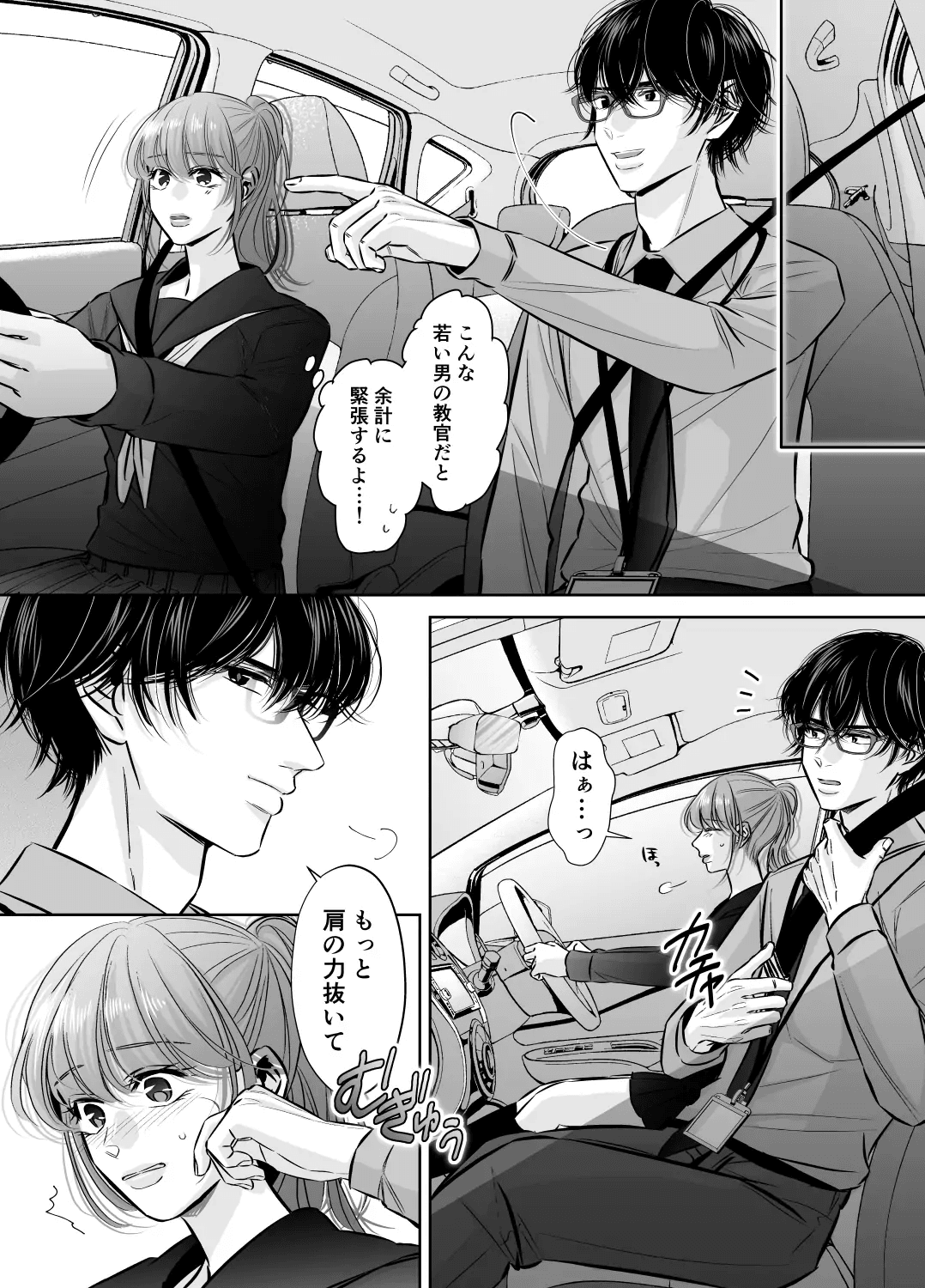 Are mo Kore mo, Kyoushuujo no Kyoukan ni Oshiekomarechaimashita. page 9 full