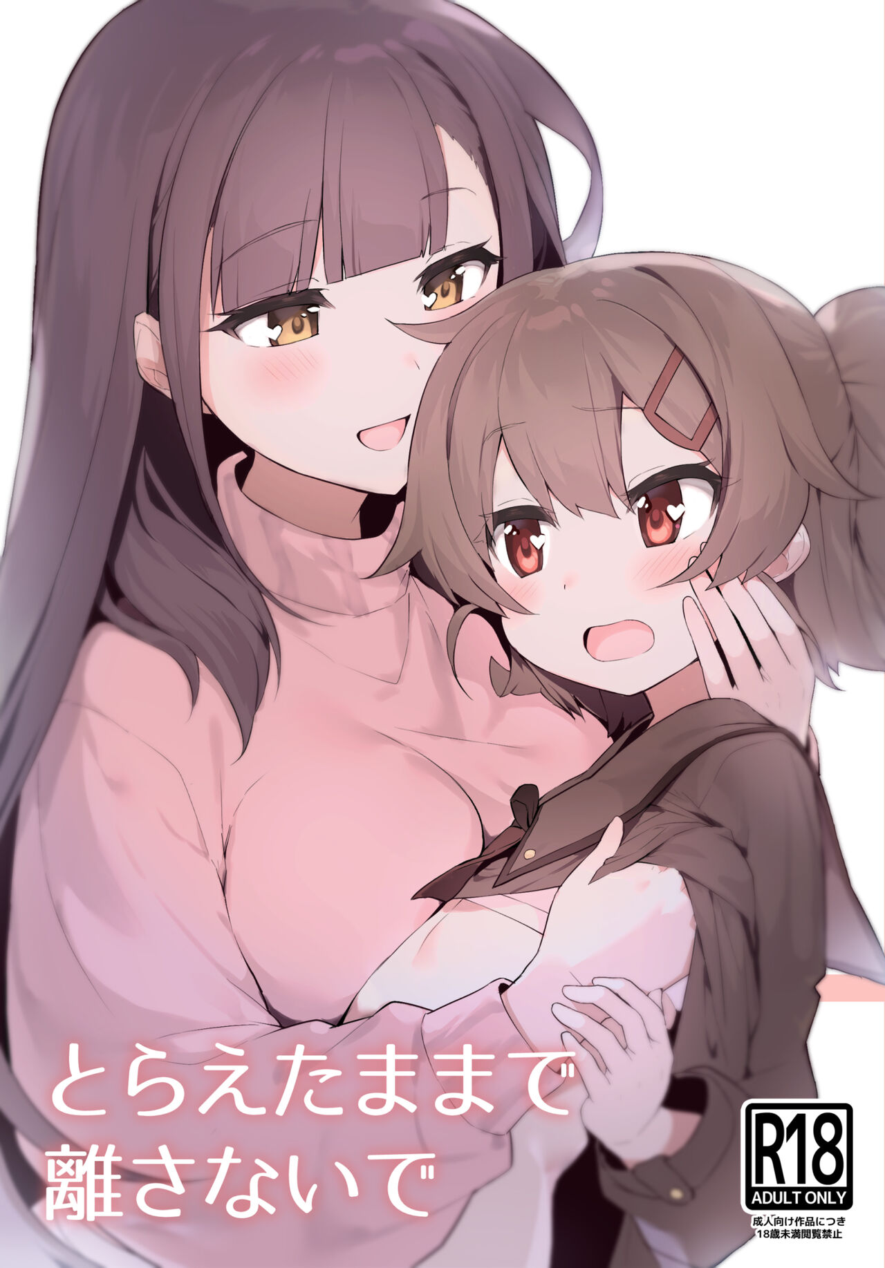 Toraeta mama de Hanasanaide 2 page 1 full