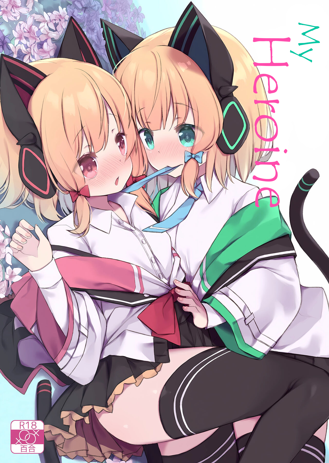 Watashi no Heroine | My Heroine page 1 full