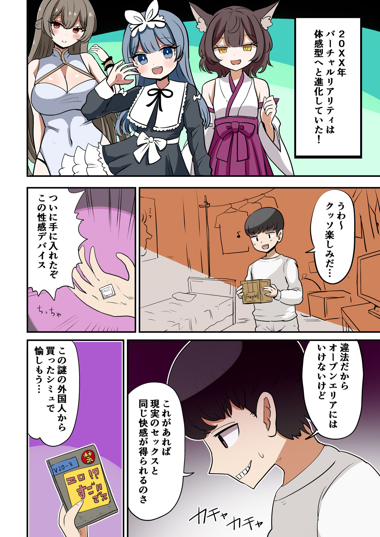 Chabatake Vae no TS Tanpenshuu 4 page 2 full
