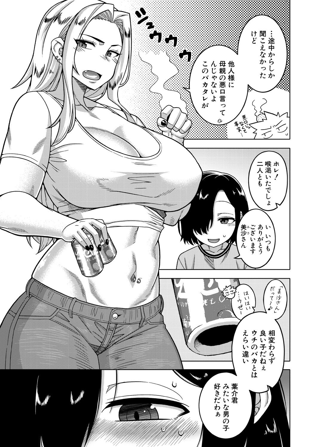 COMIC MILF 2023-10 Vol. 74 page 7 full