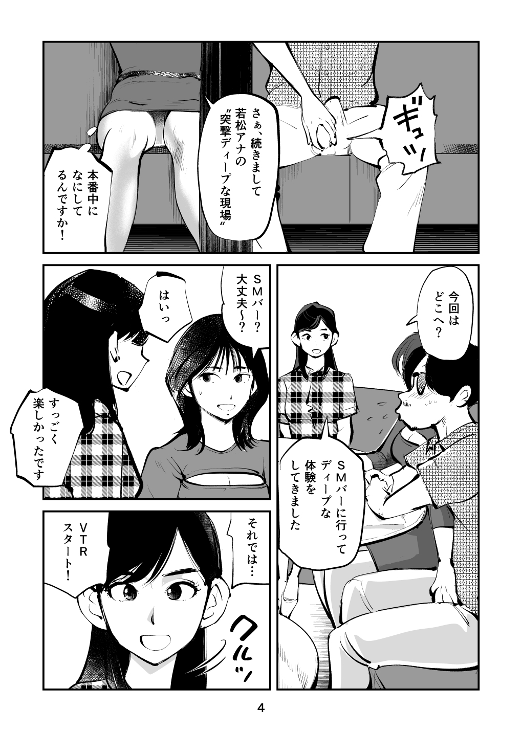 Kintama o tsubushita joshi-ana page 4 full