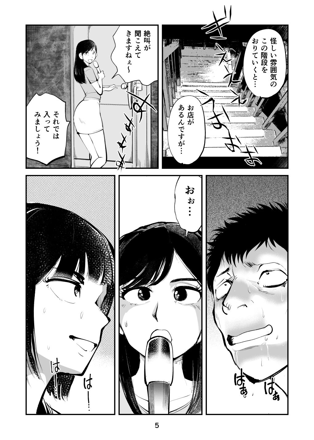 Kintama o tsubushita joshi-ana page 5 full