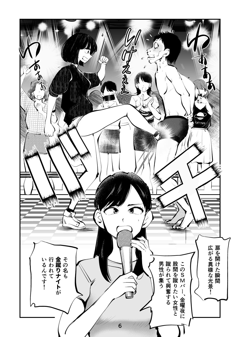 Kintama o tsubushita joshi-ana page 6 full