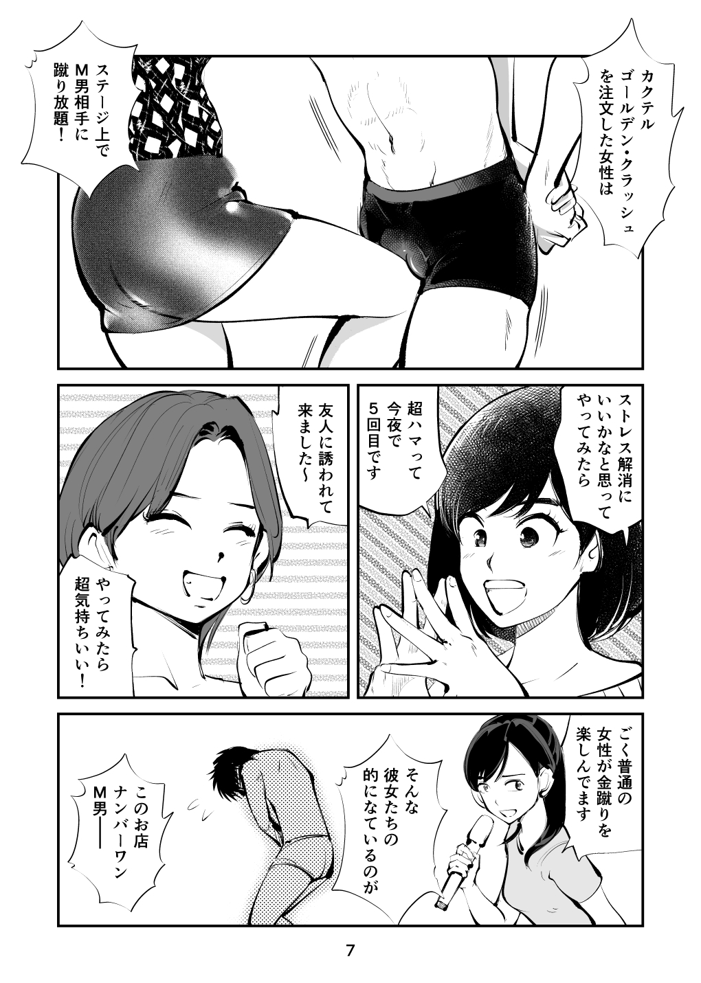 Kintama o tsubushita joshi-ana page 7 full