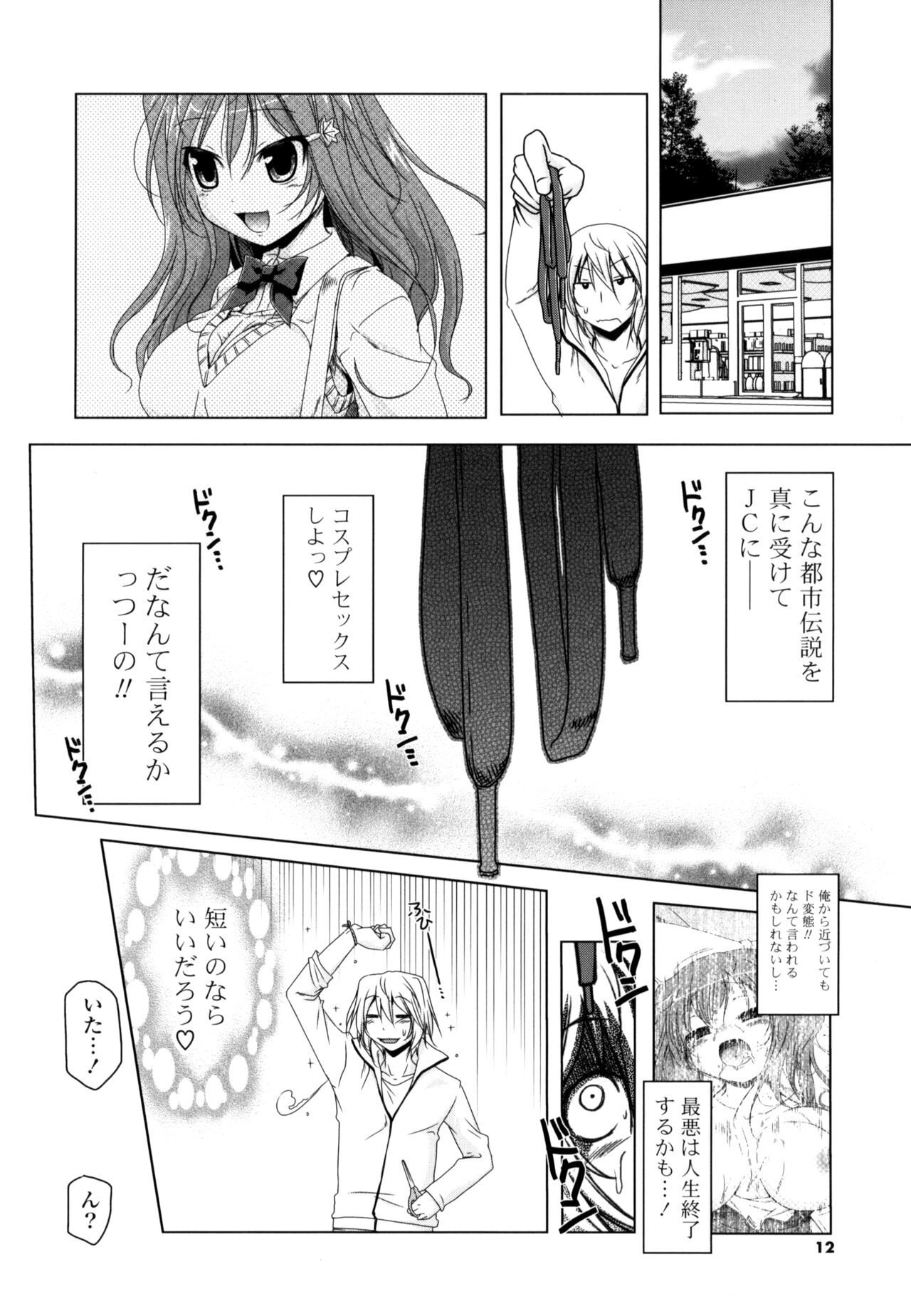 NAMA NAKA 100%! page 10 full