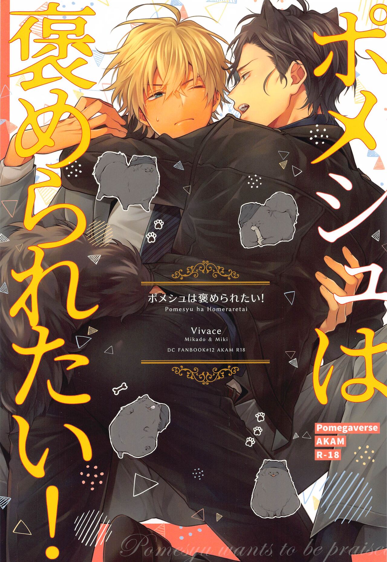 Pomesyu wa Homeraretai! page 1 full