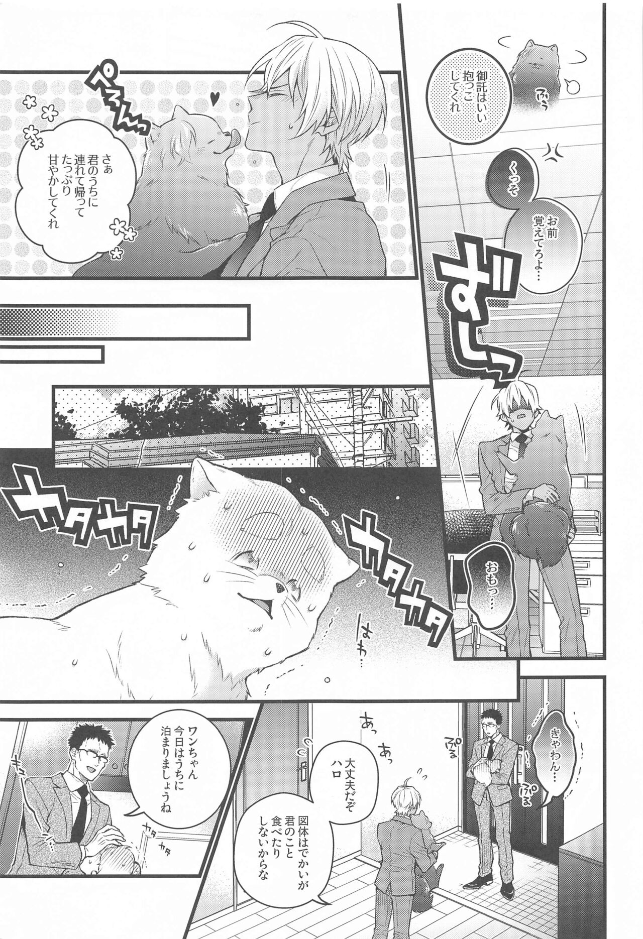 Pomesyu wa Homeraretai! page 10 full