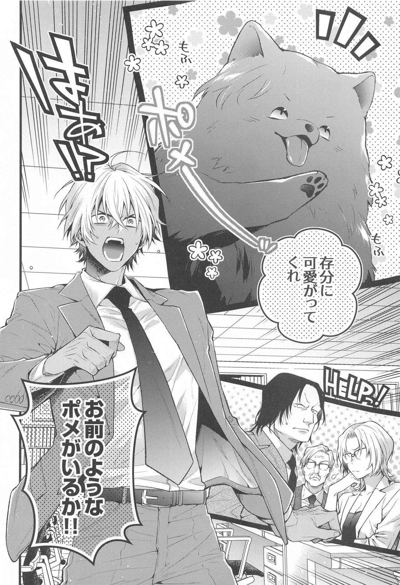 Pomesyu wa Homeraretai! page 3 full