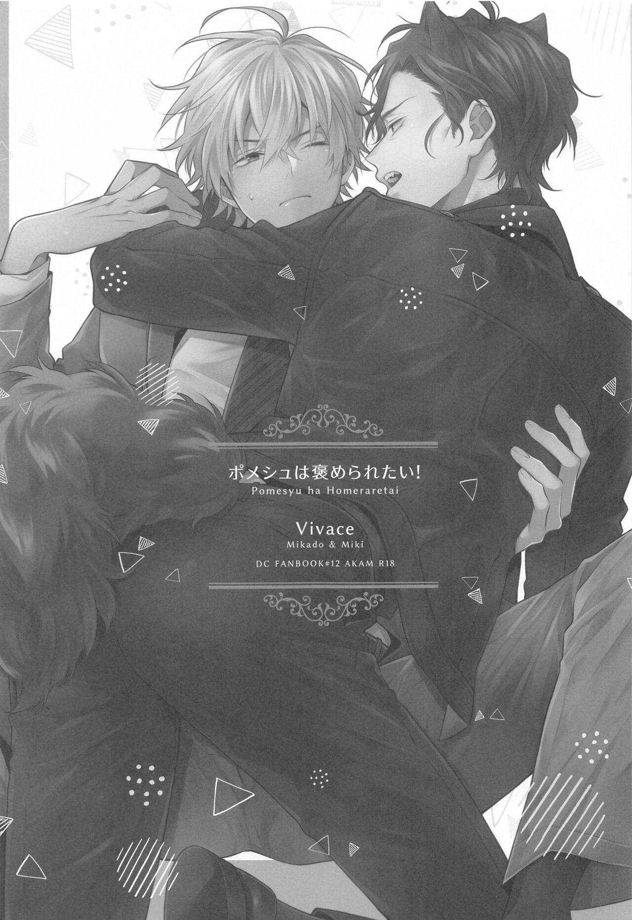 Pomesyu wa Homeraretai! page 4 full