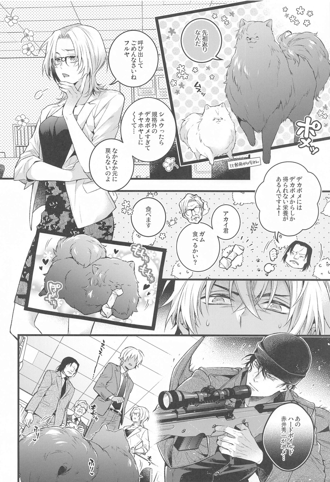 Pomesyu wa Homeraretai! page 5 full
