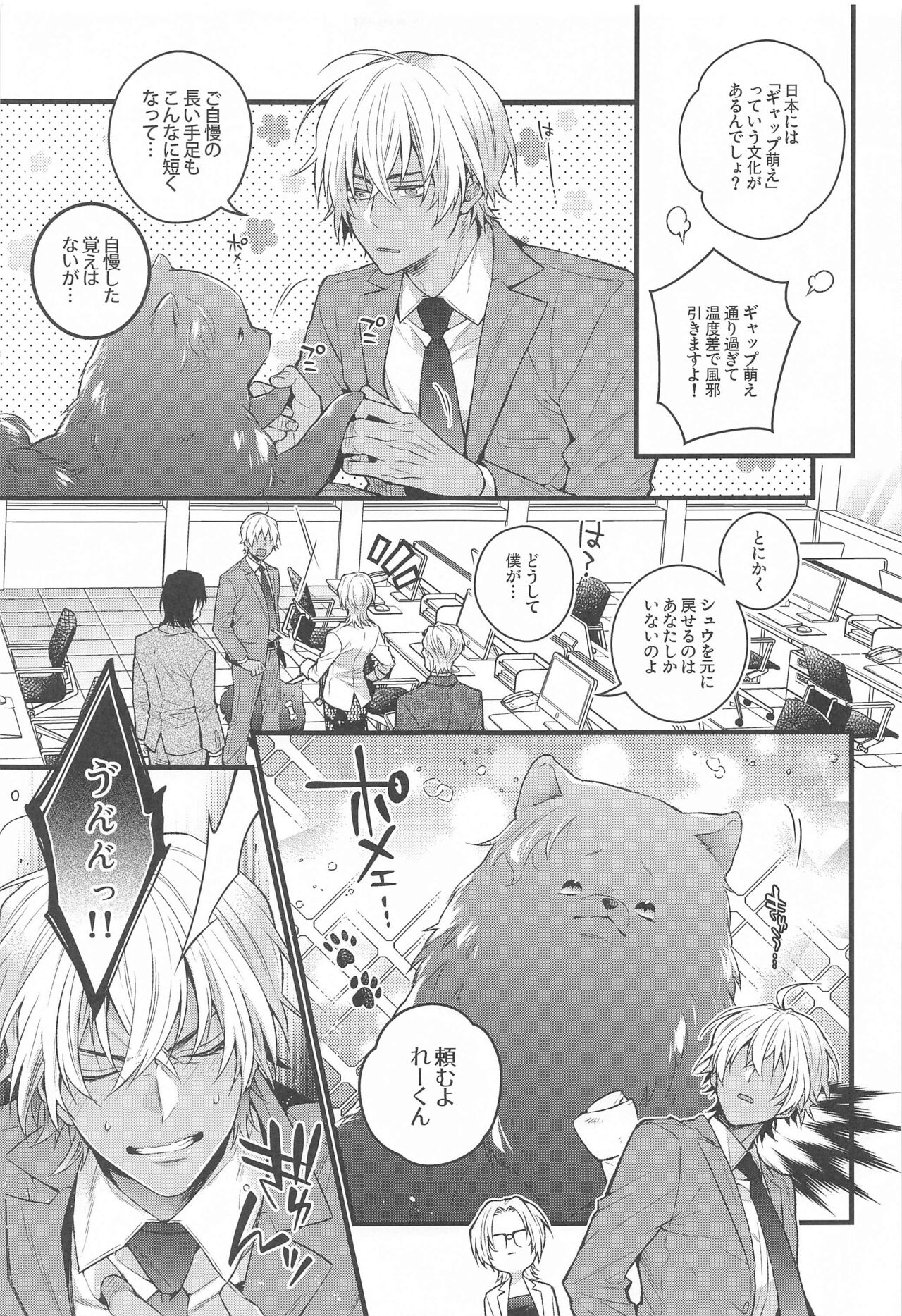 Pomesyu wa Homeraretai! page 6 full