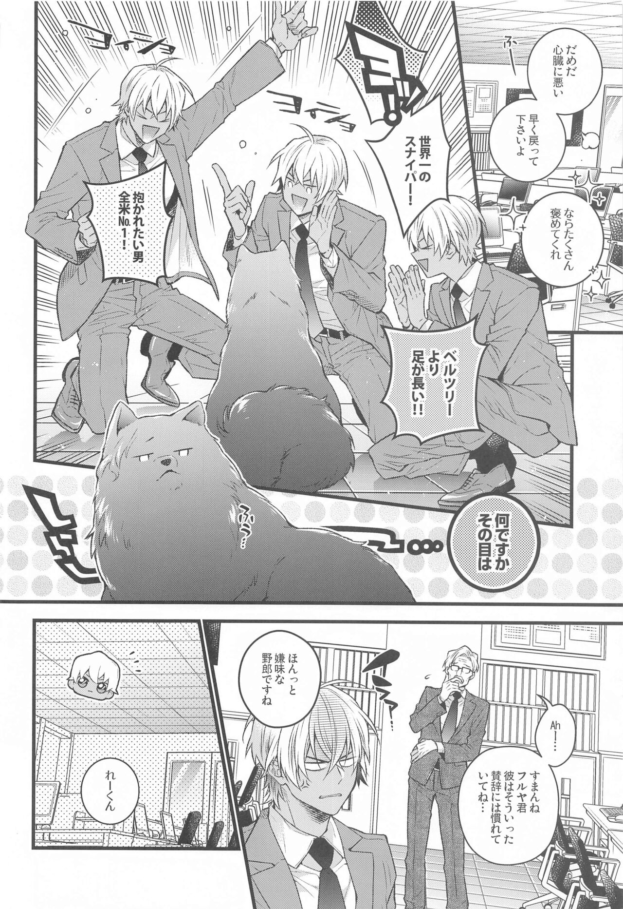 Pomesyu wa Homeraretai! page 9 full