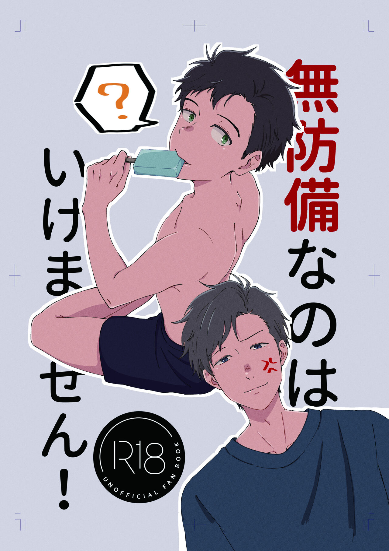 Muboubi na no wa Ikemasen! page 1 full