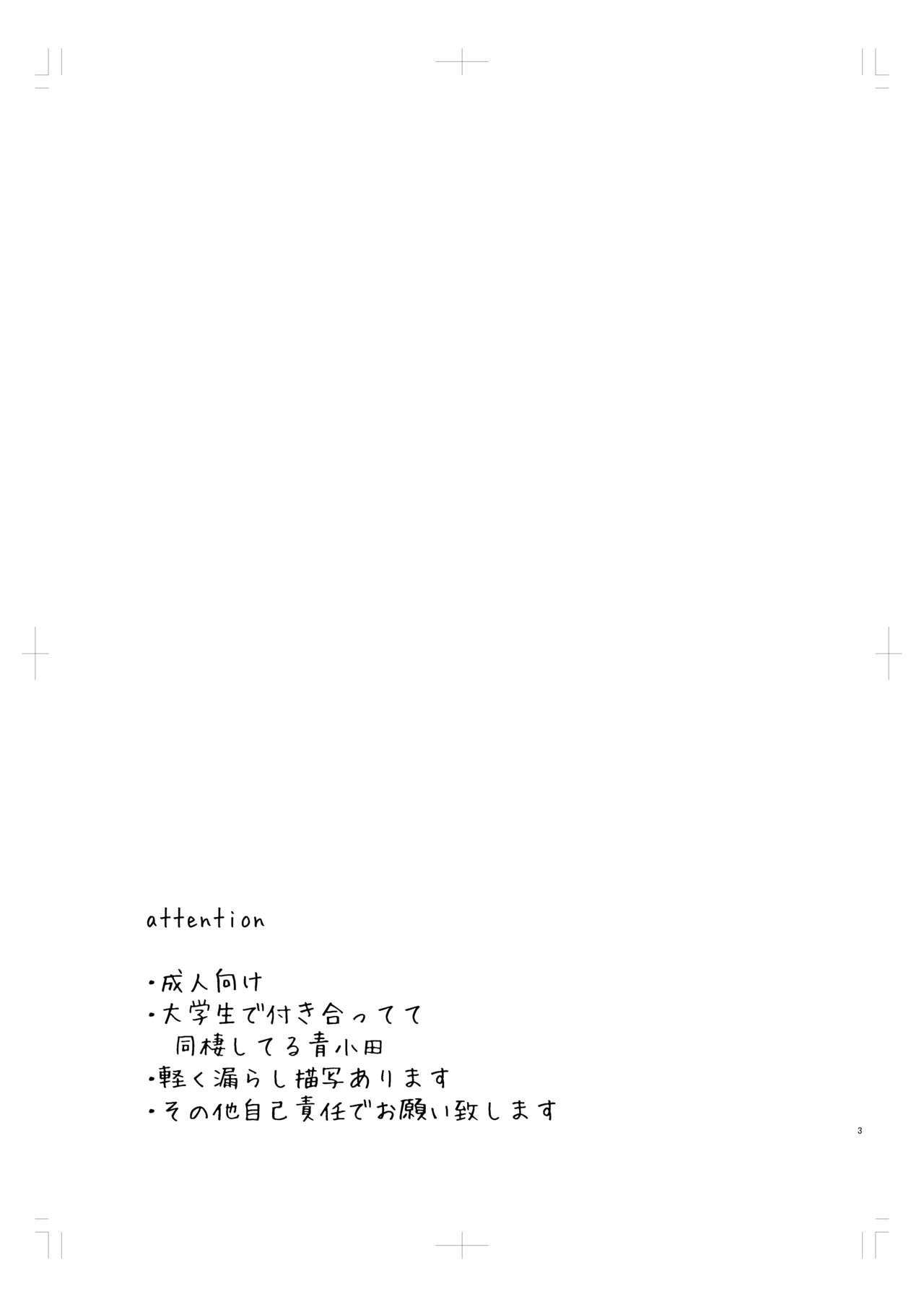 Muboubi na no wa Ikemasen! page 2 full