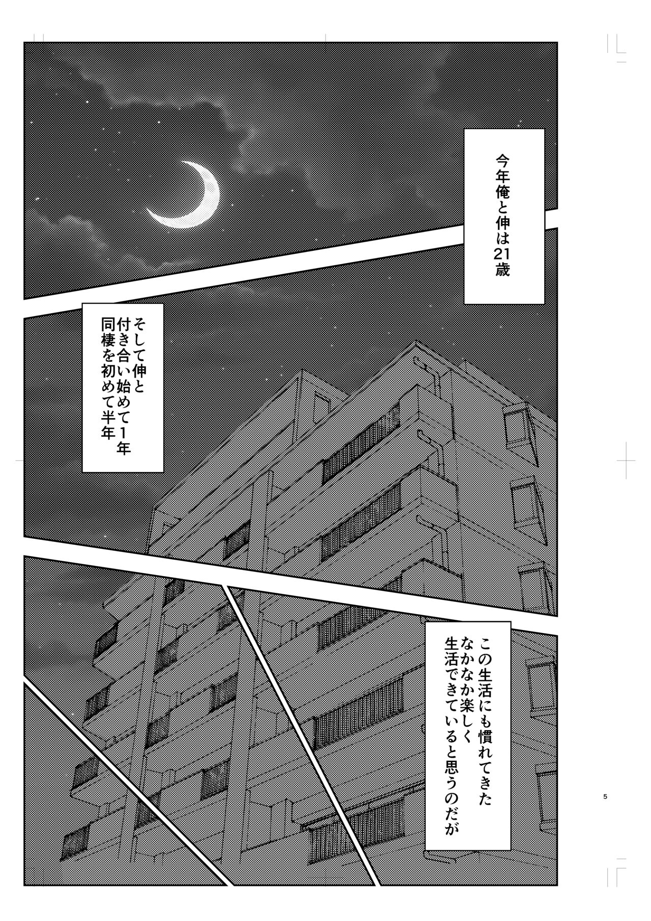 Muboubi na no wa Ikemasen! page 4 full