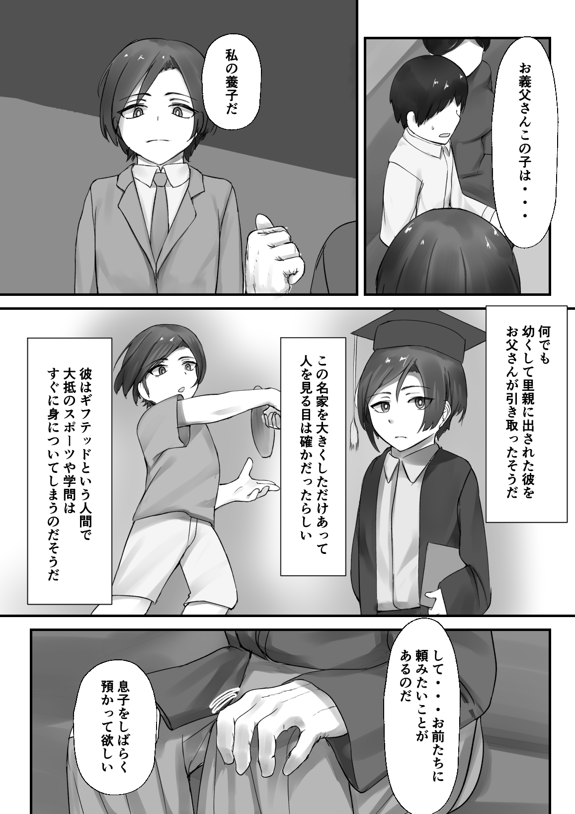 Otto no Me no Mae de Shota ni NTRru Hitozuma no Hon page 5 full