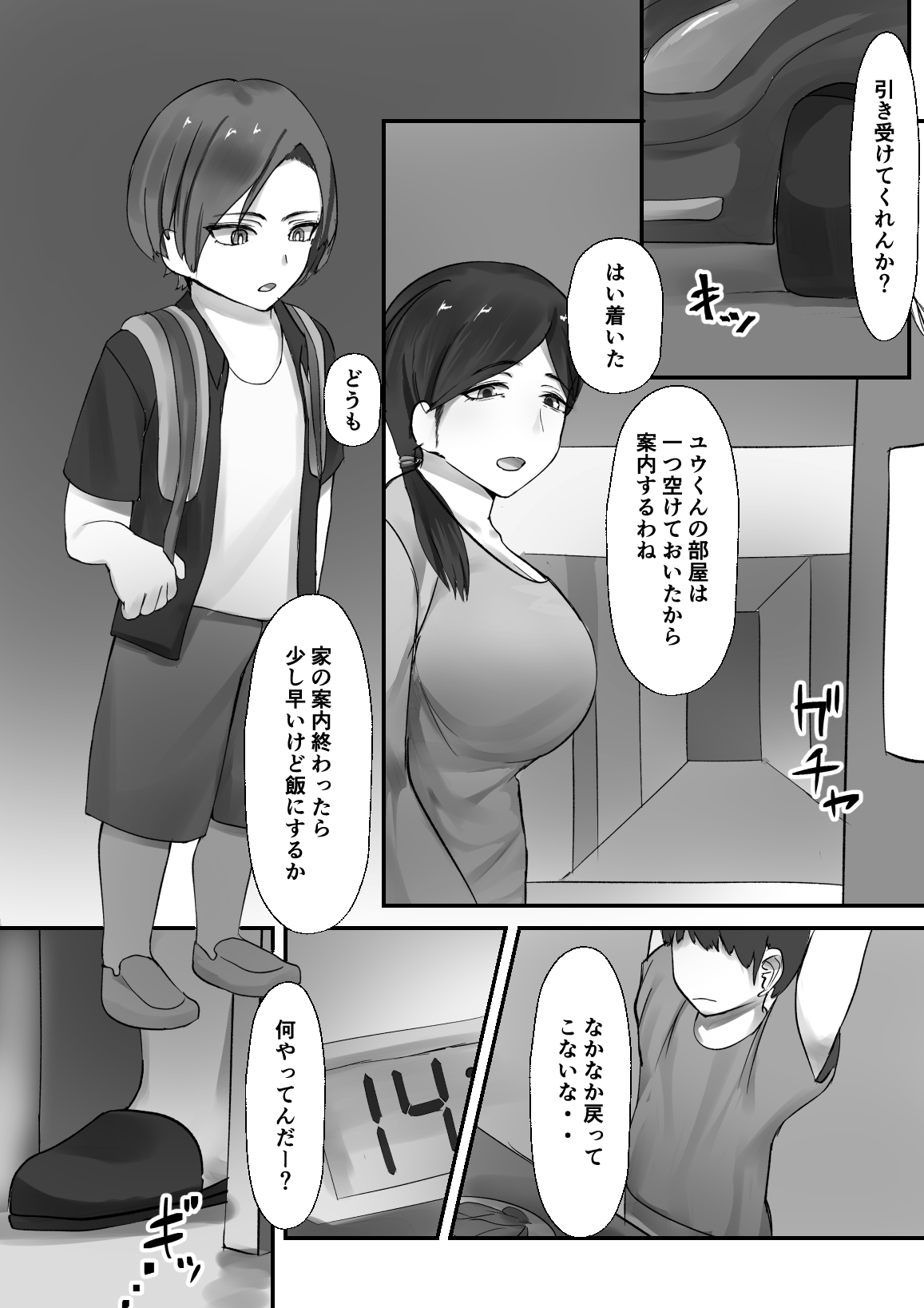 Otto no Me no Mae de Shota ni NTRru Hitozuma no Hon page 6 full