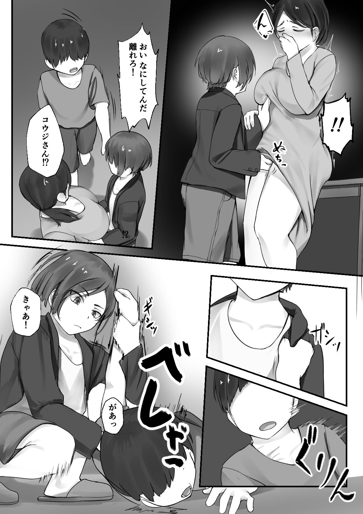 Otto no Me no Mae de Shota ni NTRru Hitozuma no Hon page 7 full