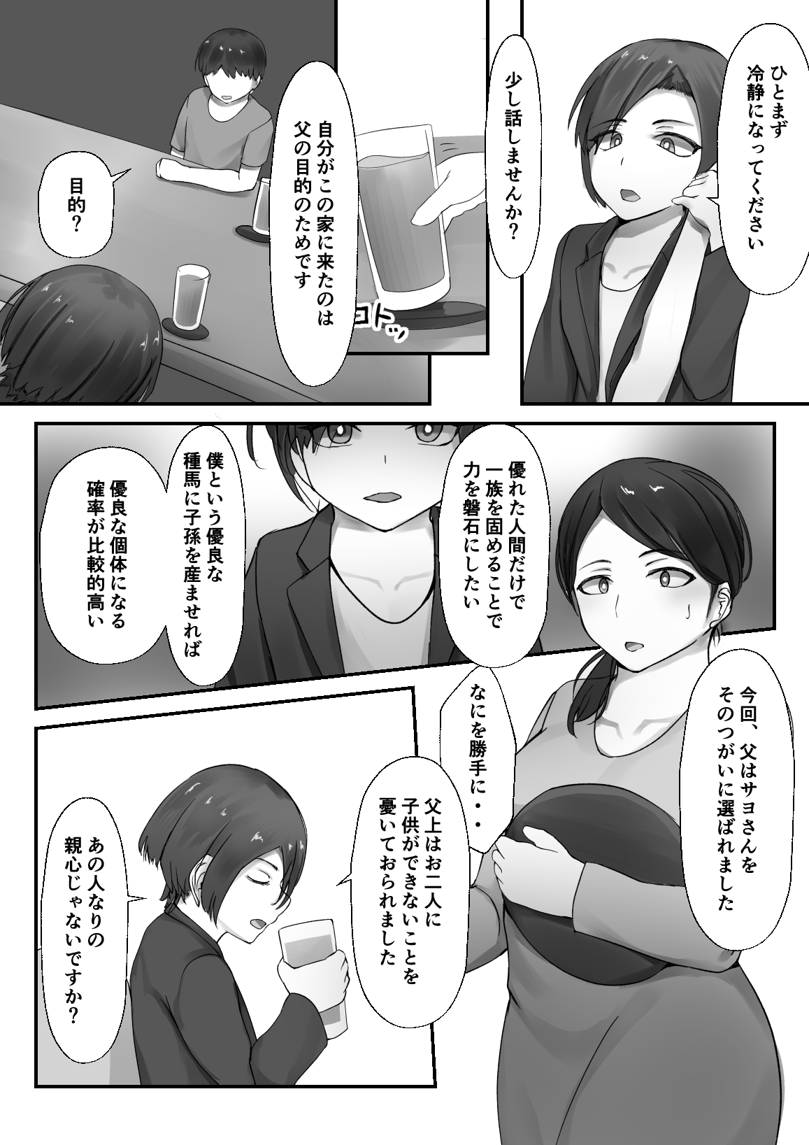 Otto no Me no Mae de Shota ni NTRru Hitozuma no Hon page 8 full