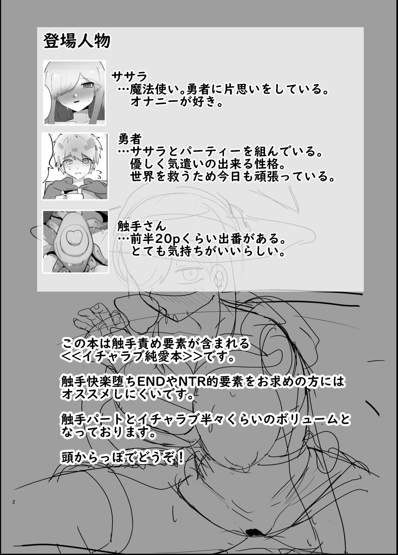 Shokushu de Kairaku Ochi Nai Type no Junai Hon page 2 full