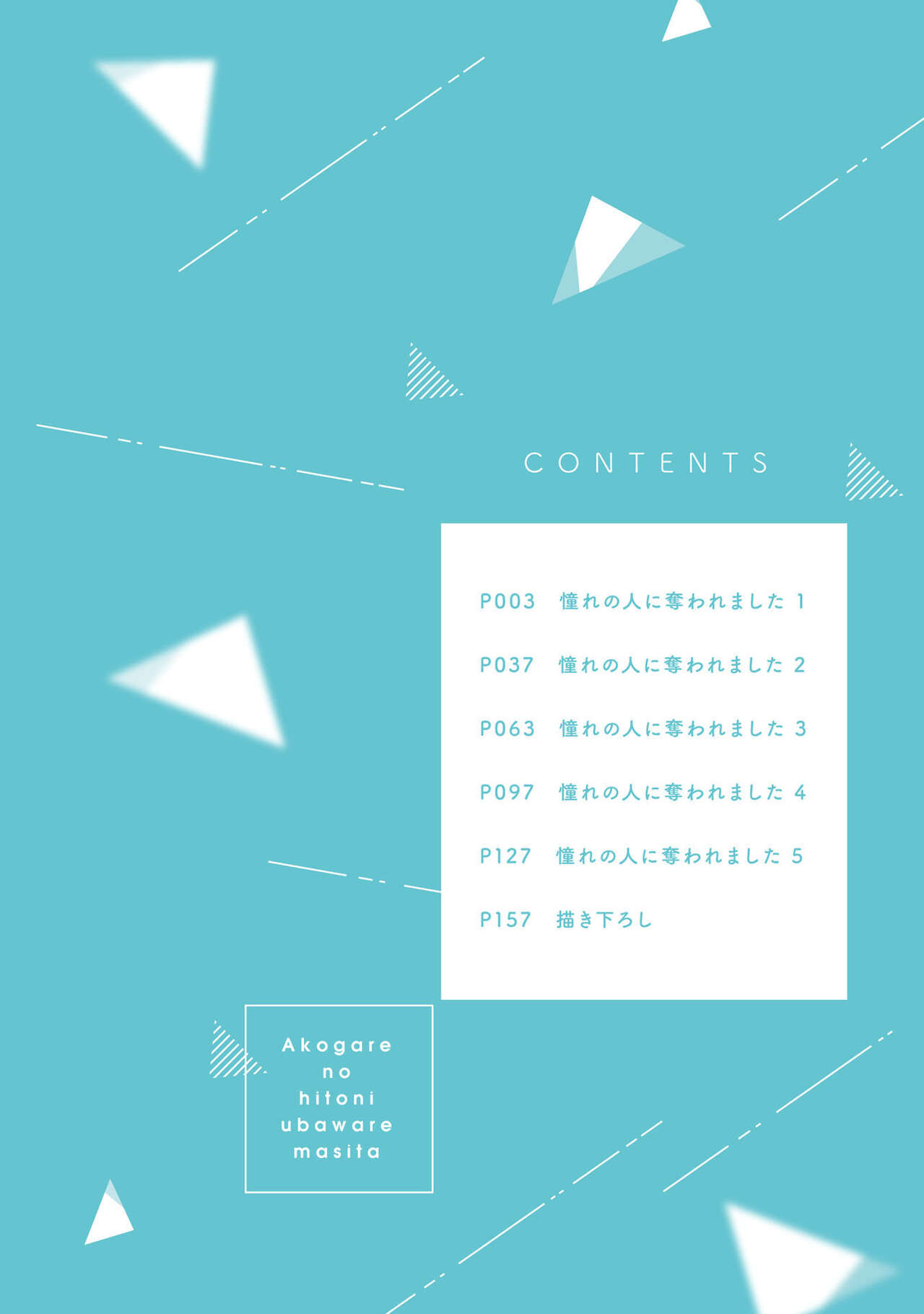 Akogare no Hito ni Ubawaremashita page 3 full