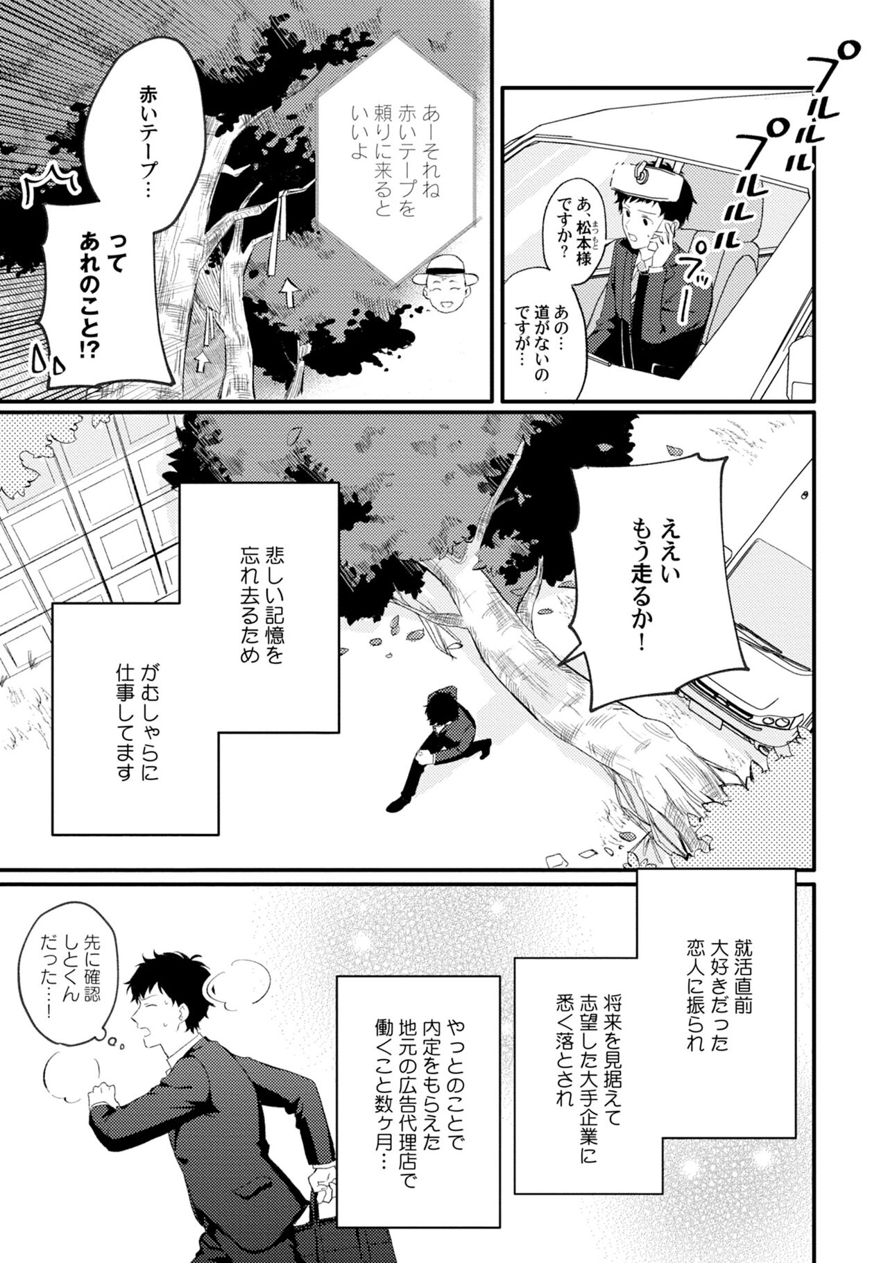 Akogare no Hito ni Ubawaremashita page 7 full
