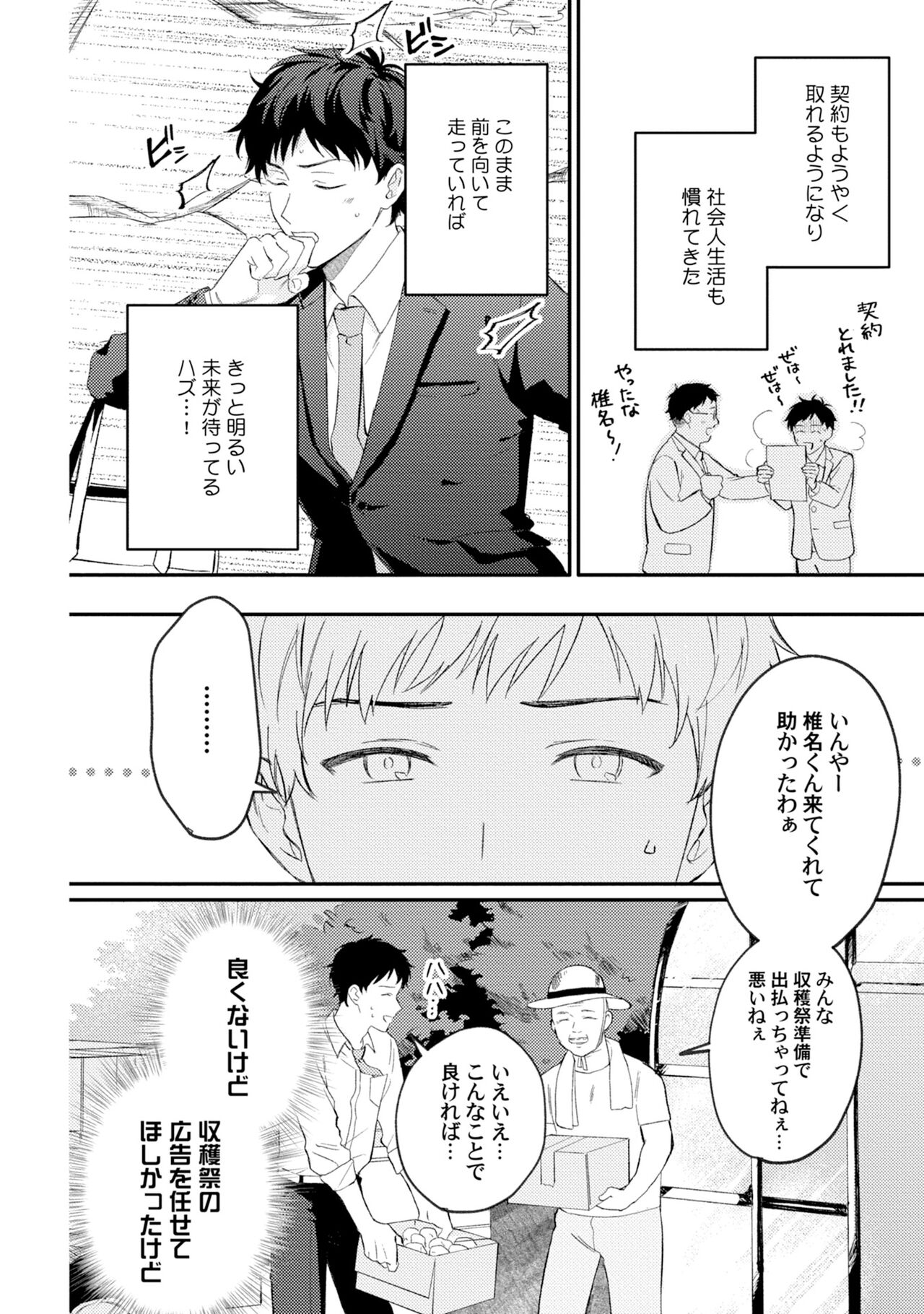 Akogare no Hito ni Ubawaremashita page 8 full