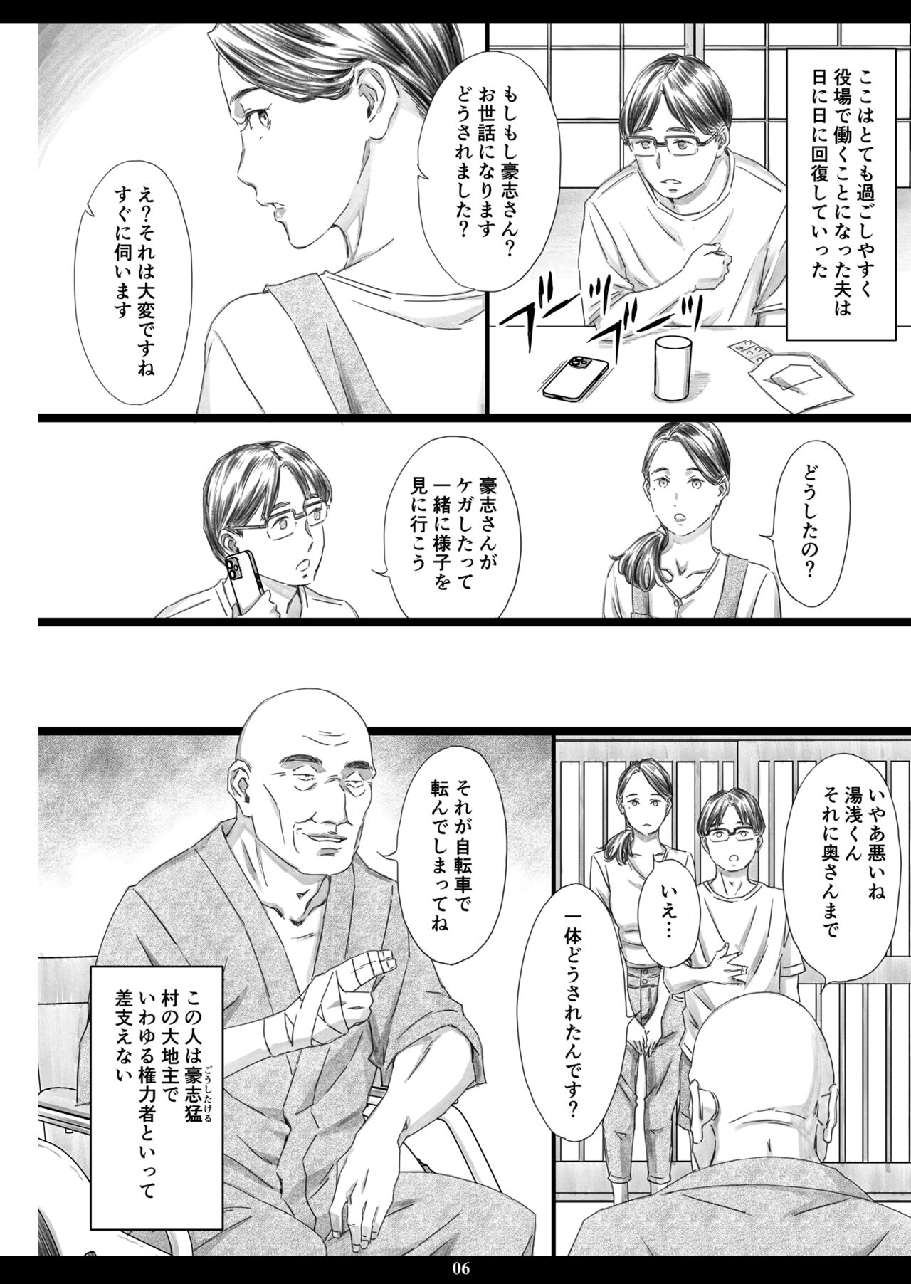 Seikaigo Zuma page 5 full