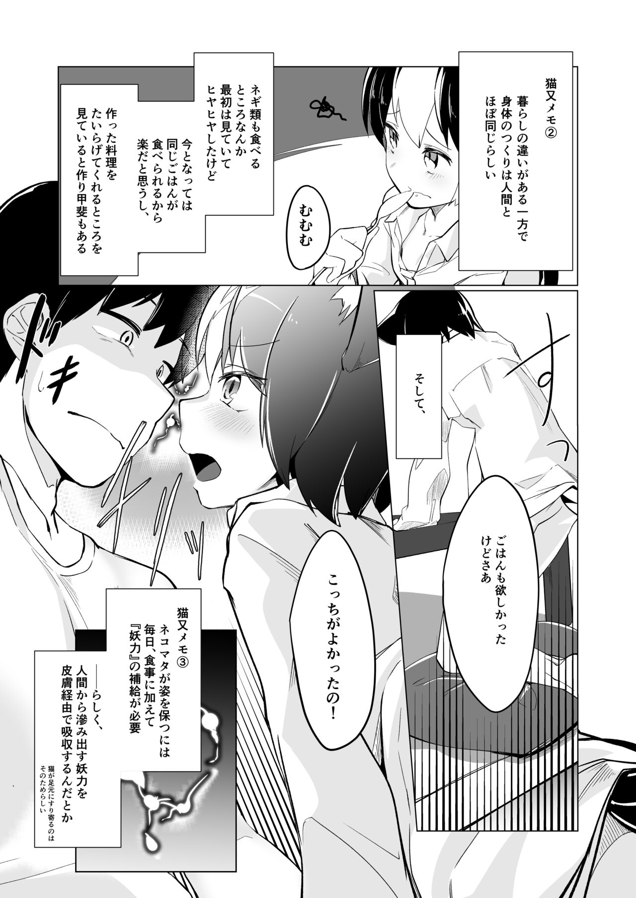 Kuu Neru Itonamu -Nekomata no Kurashi- page 4 full