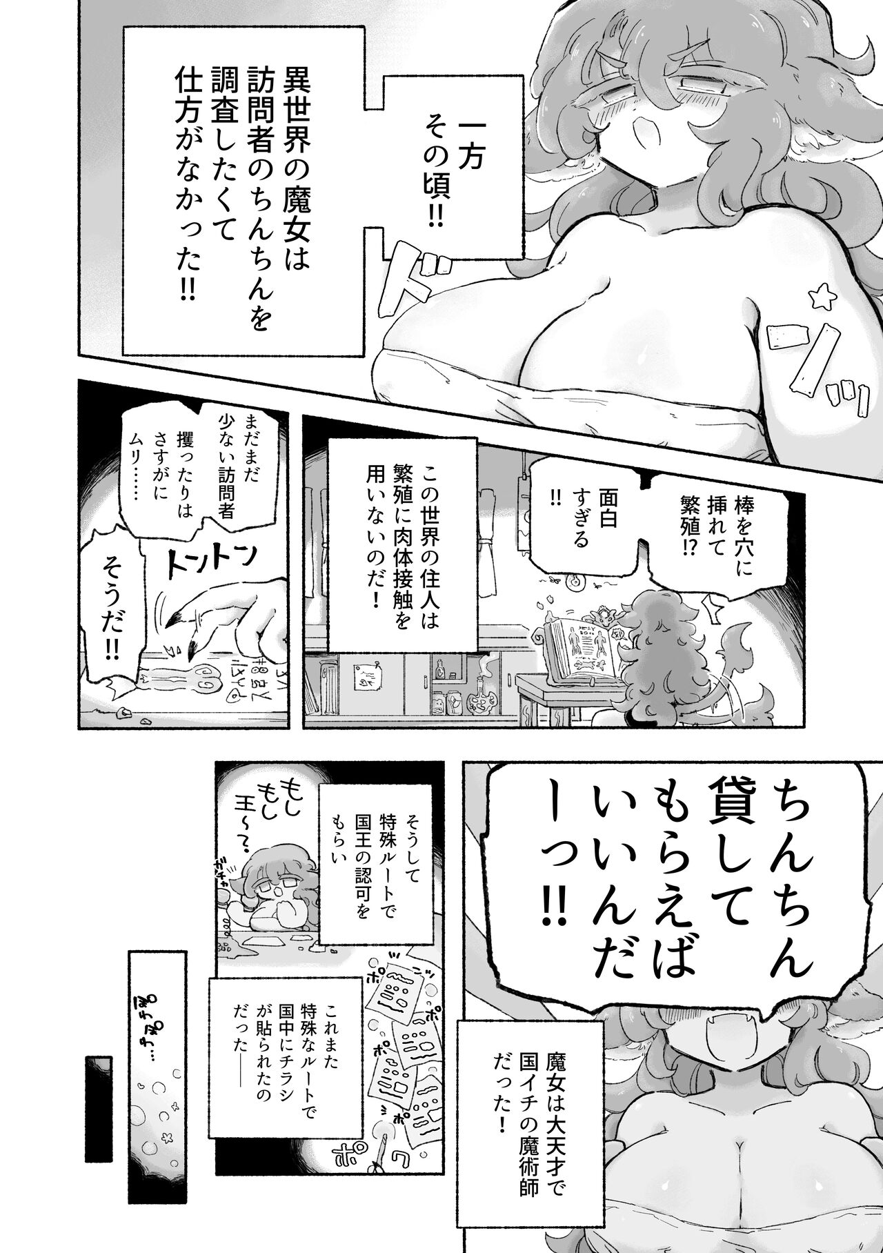 Torodashi. ~Museiki-ka Kyosei Taiken Beit~ page 4 full