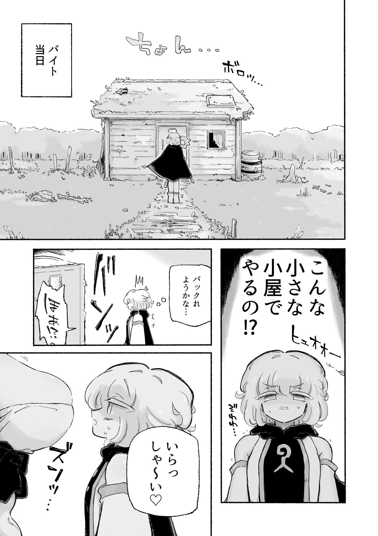 Torodashi. ~Museiki-ka Kyosei Taiken Beit~ page 5 full