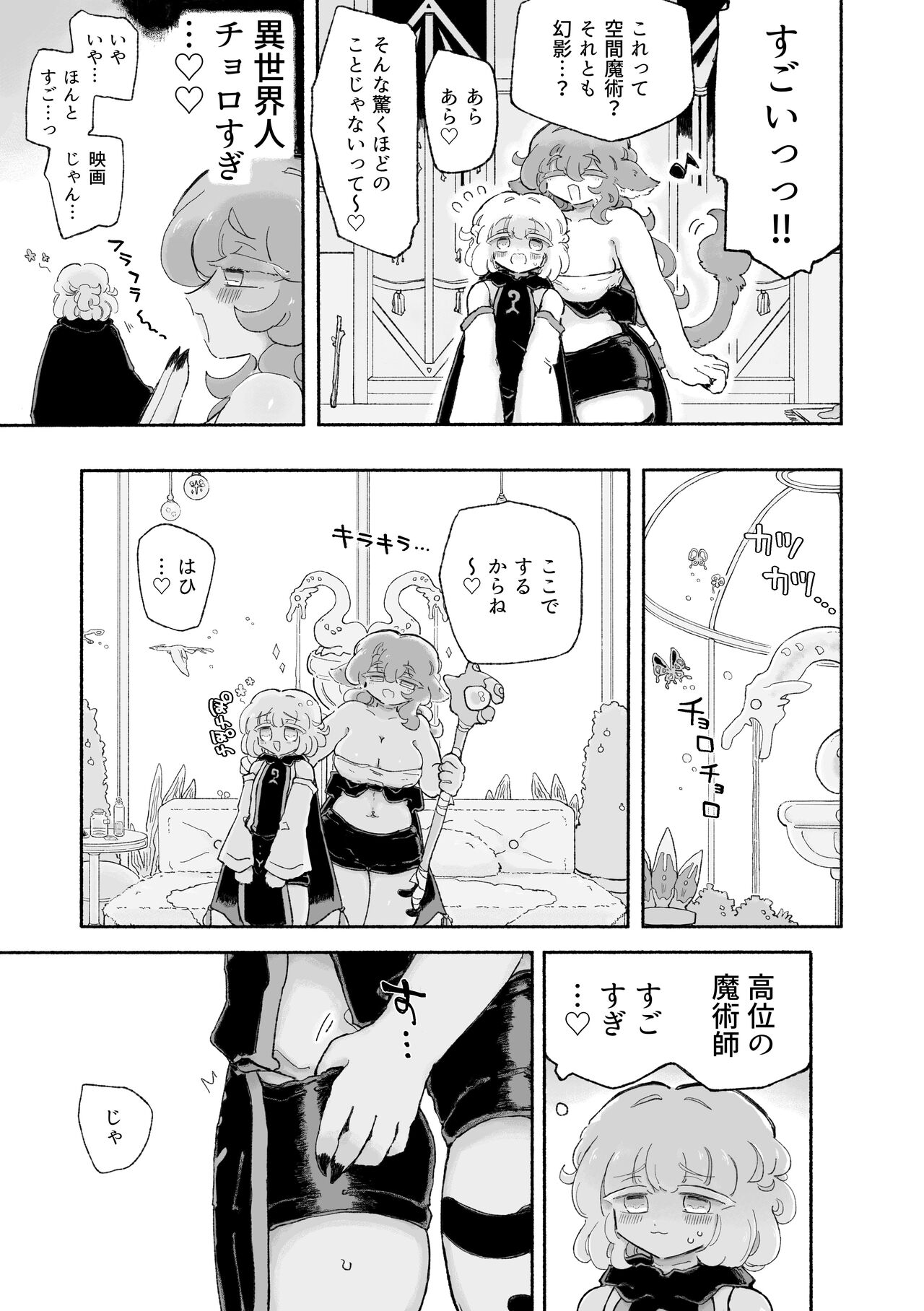 Torodashi. ~Museiki-ka Kyosei Taiken Beit~ page 7 full