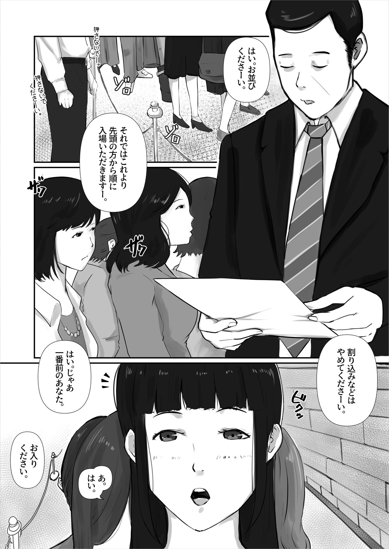 Uraguchi  Nyuugaku ~Hahaoya o Kuu Gakuen~ page 3 full