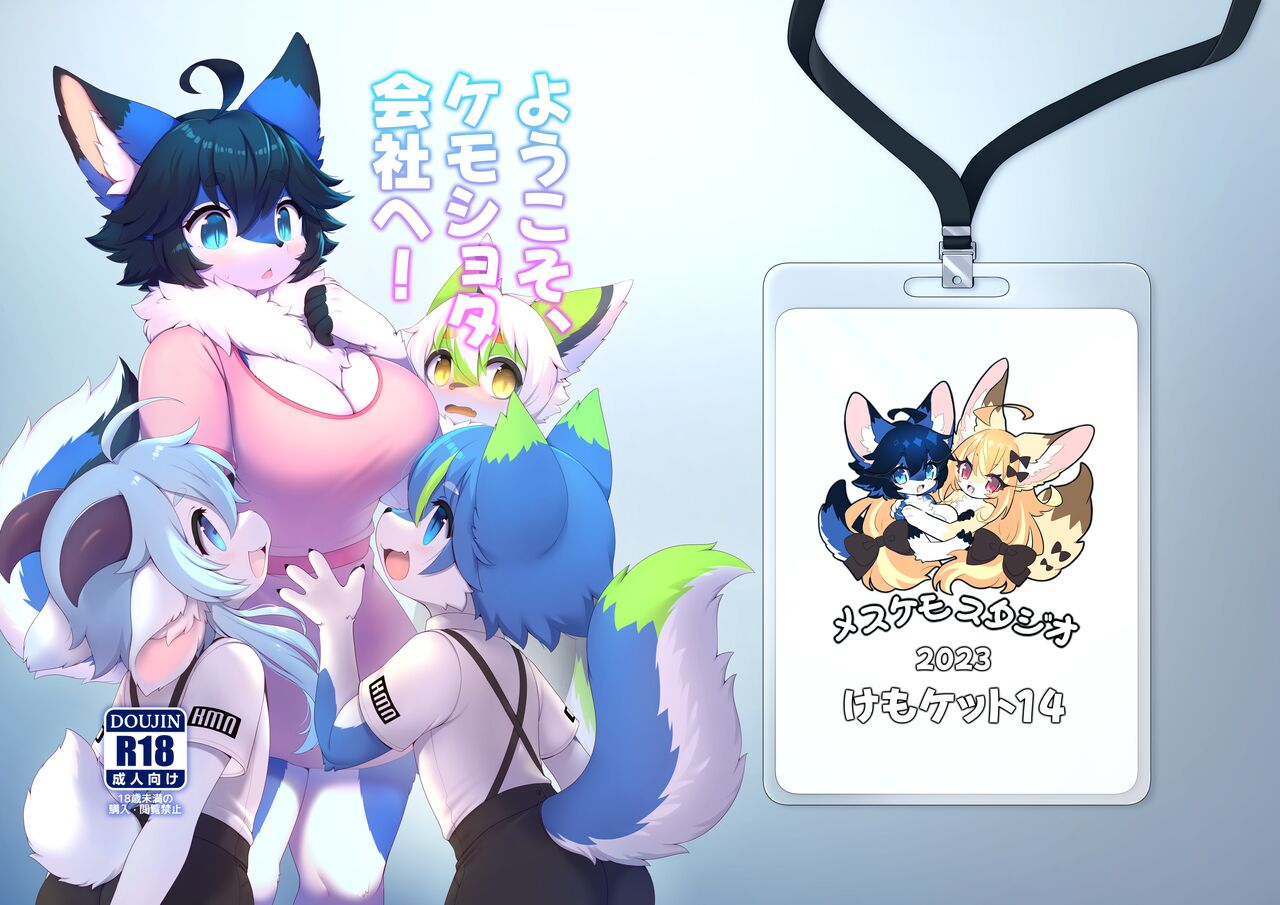 Youkoso, KemoShota Gaisha e! page 1 full