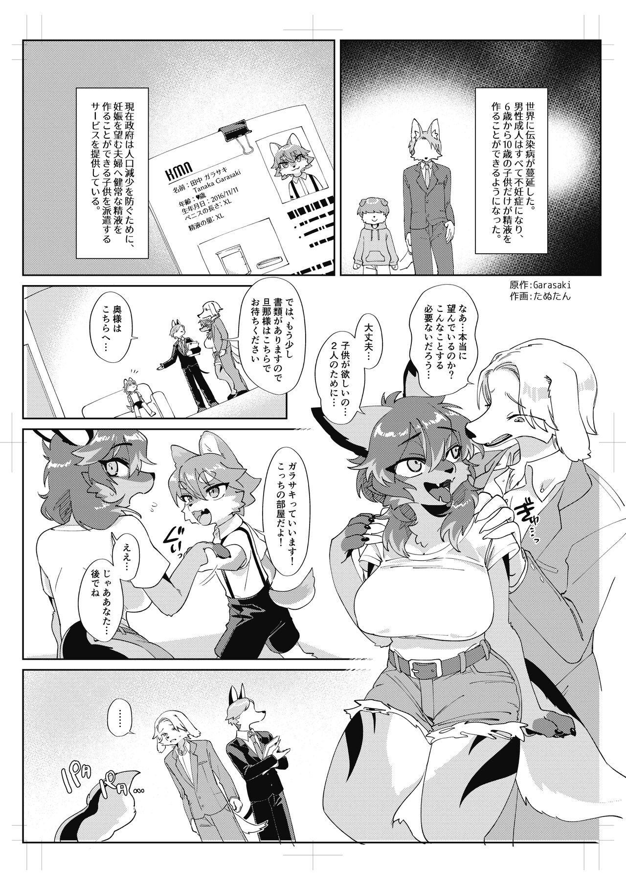 Youkoso, KemoShota Gaisha e! page 2 full