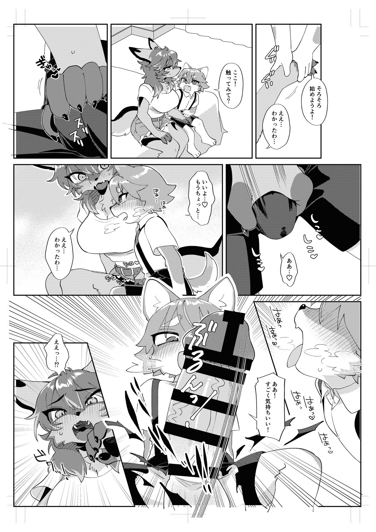Youkoso, KemoShota Gaisha e! page 4 full