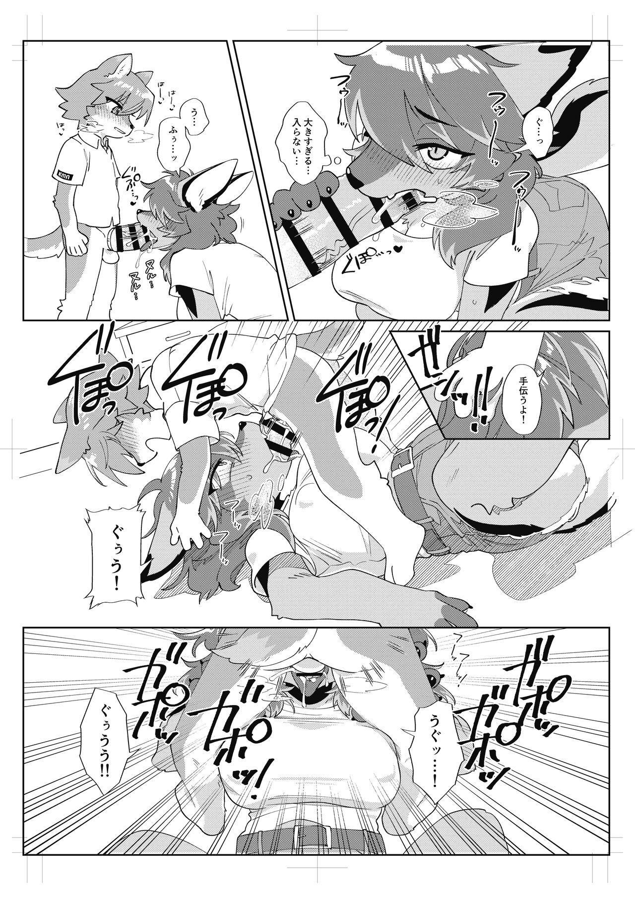 Youkoso, KemoShota Gaisha e! page 6 full