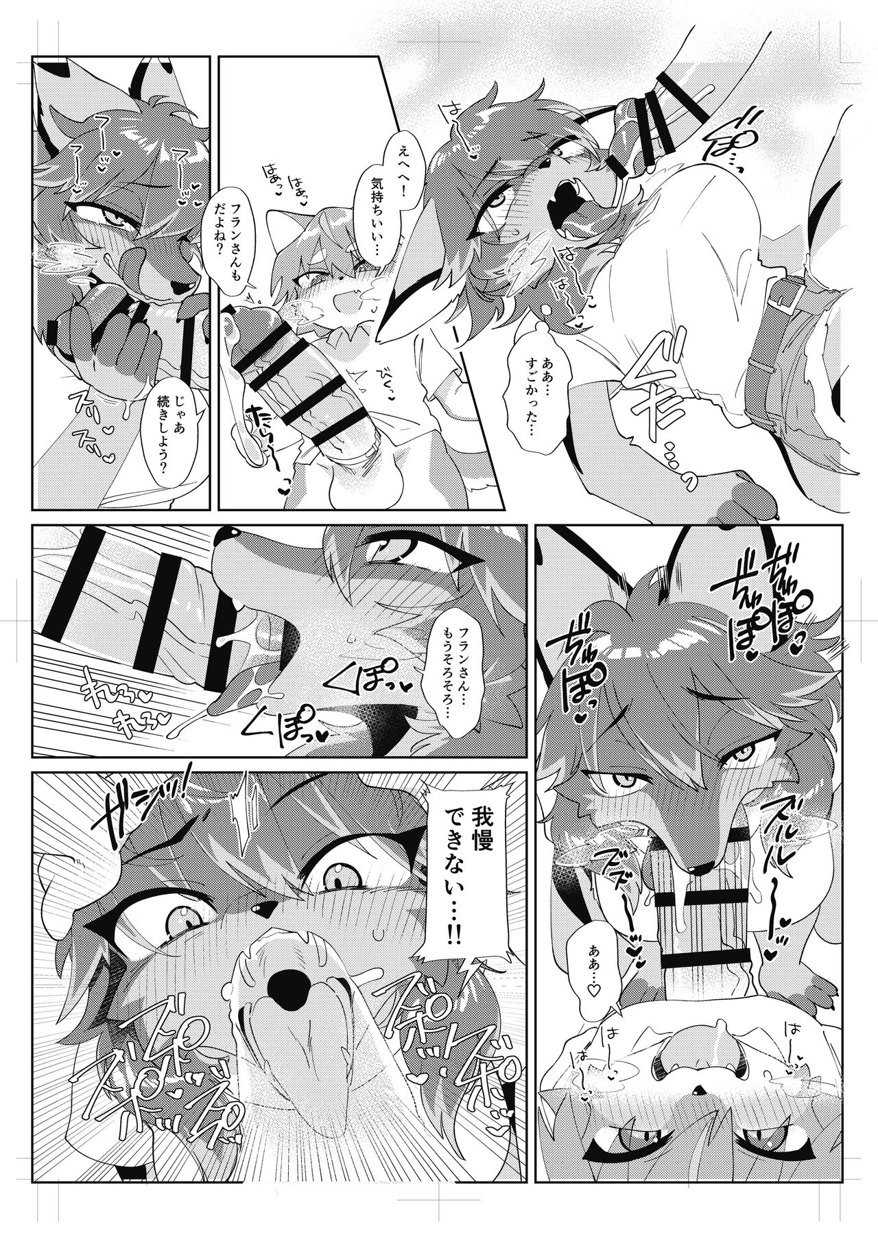 Youkoso, KemoShota Gaisha e! page 7 full