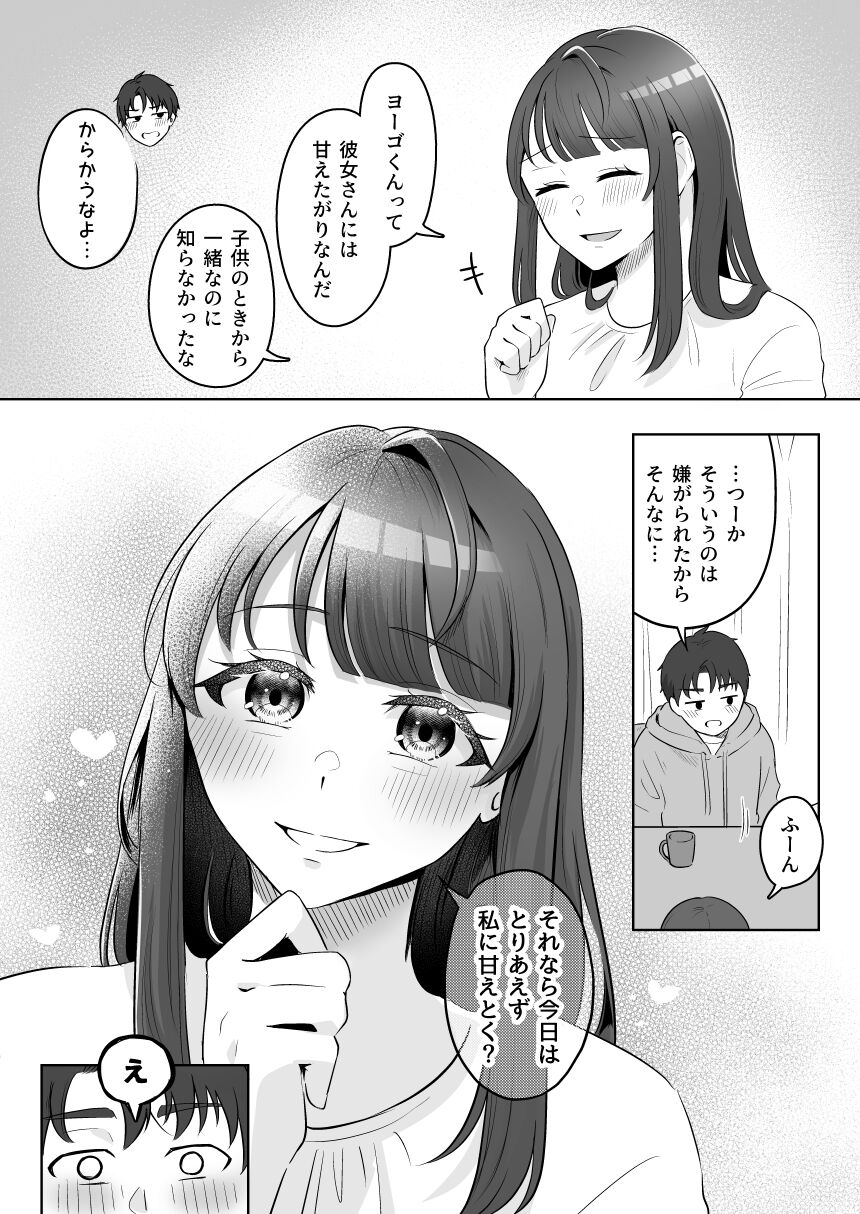 Yuragi Sanshimai wa Yoshi Yoshi Shitai ~Futsuu no Otona o Attouteki ni Amayakasu Icha Love Ecchi~ page 10 full