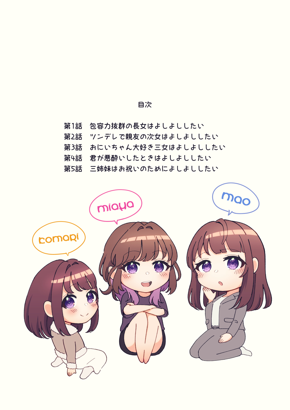 Yuragi Sanshimai wa Yoshi Yoshi Shitai ~Futsuu no Otona o Attouteki ni Amayakasu Icha Love Ecchi~ page 3 full