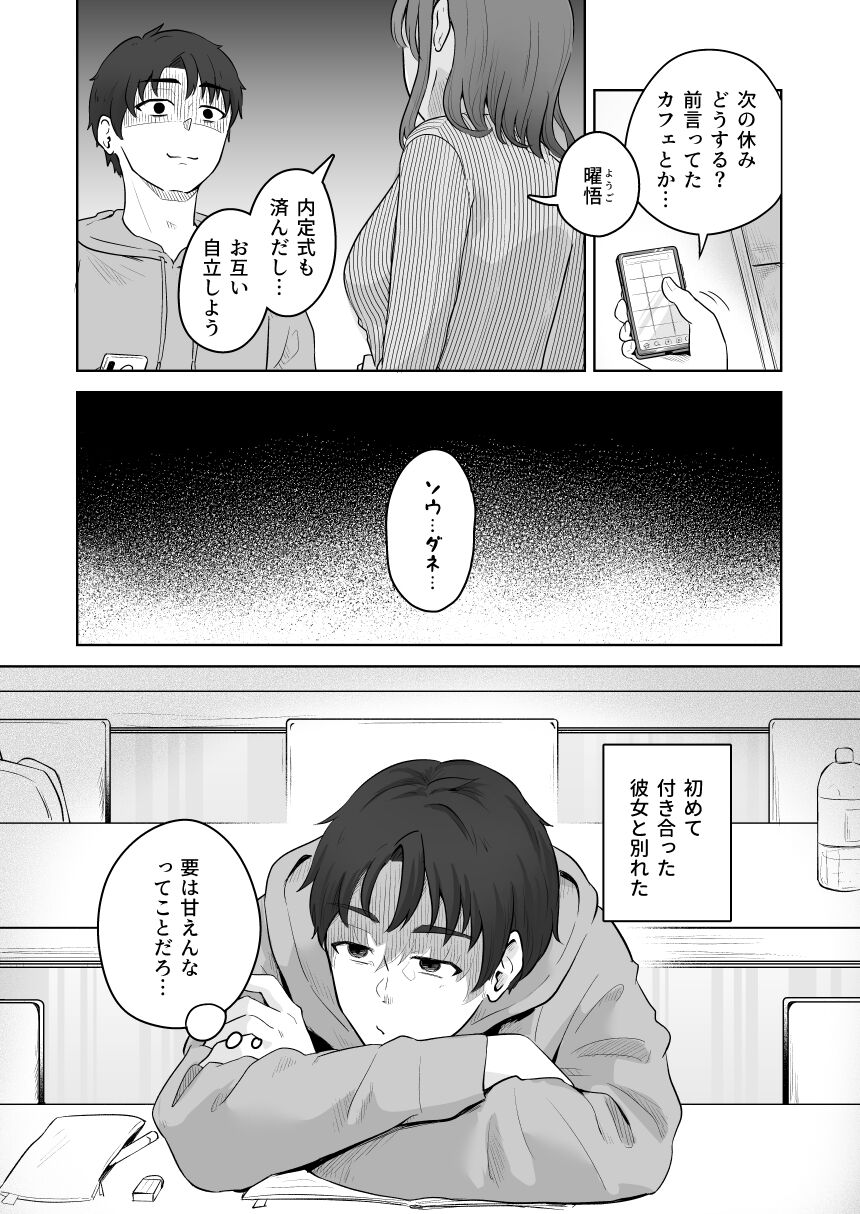 Yuragi Sanshimai wa Yoshi Yoshi Shitai ~Futsuu no Otona o Attouteki ni Amayakasu Icha Love Ecchi~ page 5 full