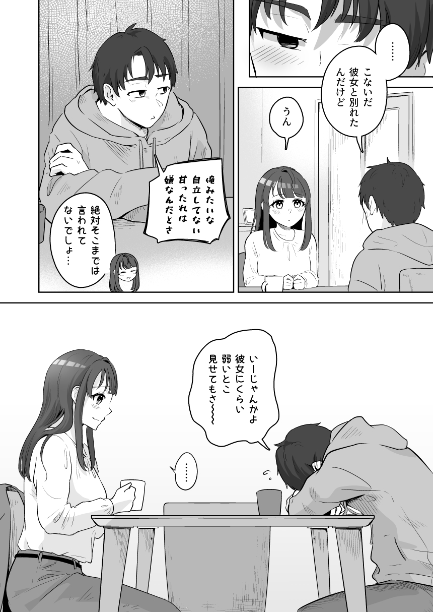 Yuragi Sanshimai wa Yoshi Yoshi Shitai ~Futsuu no Otona o Attouteki ni Amayakasu Icha Love Ecchi~ page 9 full