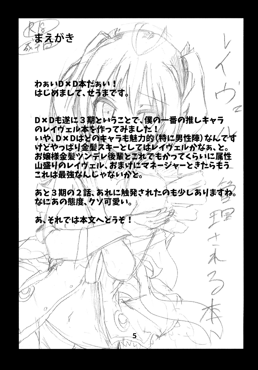 Ravel ni Kanri Icha Love Ecchi Suru Hon | Lovey-Dovey Sex Under Ravel's Management page 5 full