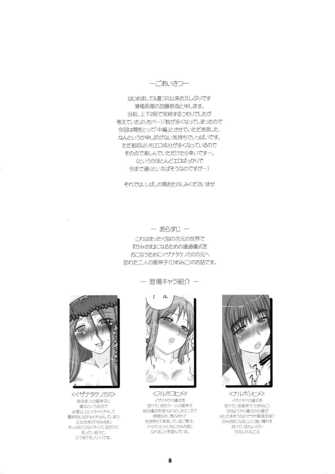 Hime Awabi Hime Matsutake Sono 4-chou page 7 full